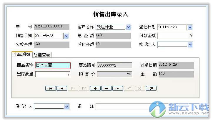 种子销售管理系统 1.0 最新免费版