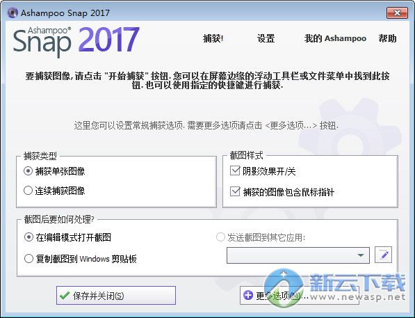 Ashampoo Snap 2017 最新版 含注册码