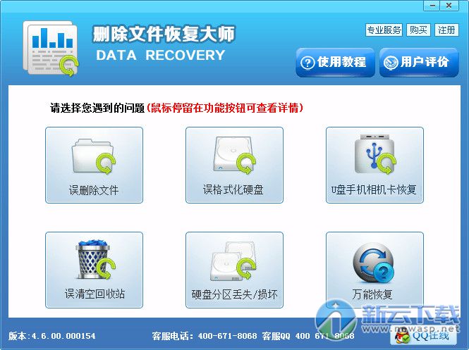 删除文件恢复大师破解版下载 删除文件恢复大师软件4 6 含注册码 新云软件园