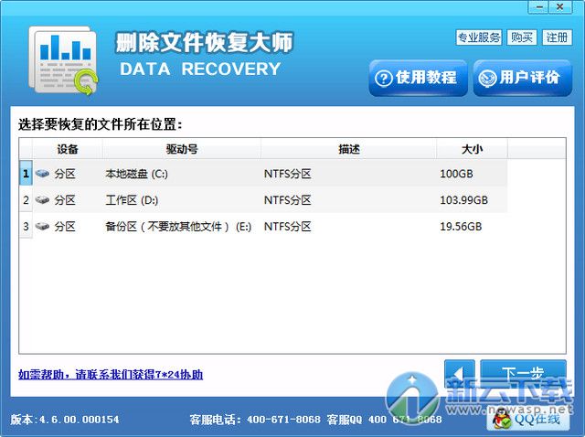 删除文件恢复大师破解版下载 删除文件恢复大师软件4 6 含注册码 新云软件园