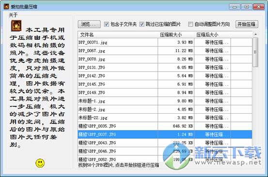 爱拍批量压缩软件