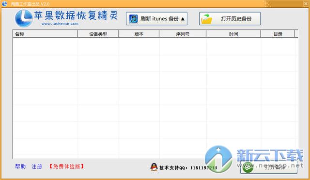 淘晶苹果数据恢复精灵 2.5.34 最新版