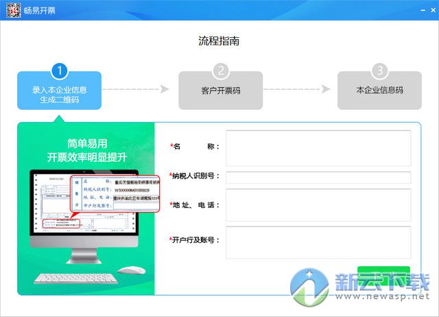 畅易开票客户端 1.0.2.0