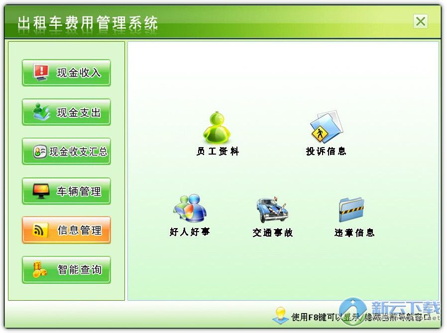 出租车费用管理系统 1.0 最新免费版