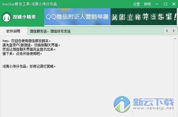 微信群发器 1.5 免费版