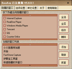 Bosskey（快速隐藏窗口） 6.0 中文最新版