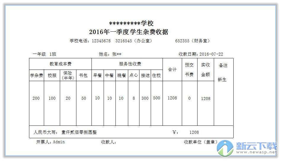 学校收费管理系统小学版