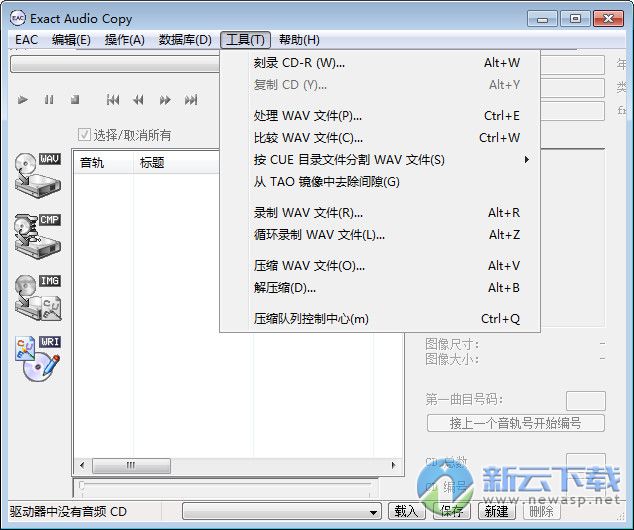 Exact Audio Copy中文版