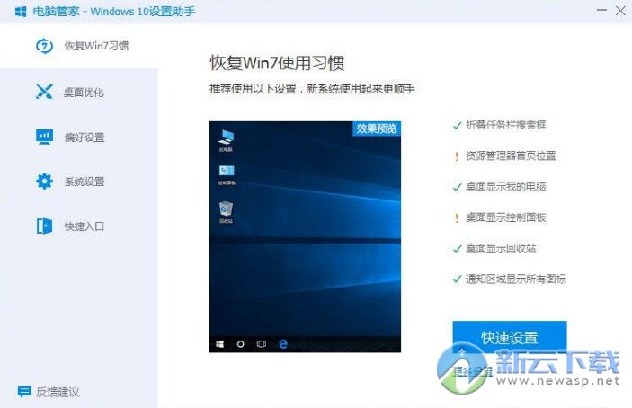 Win10设置助手