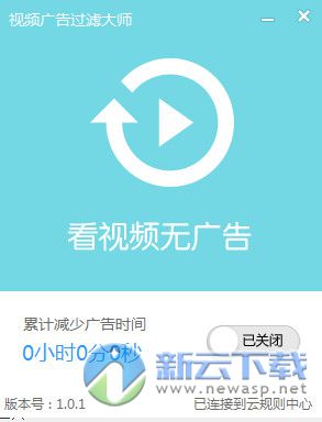 视频广告过滤大师 1.0.1