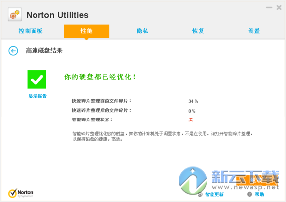 Norton Utilities 16汉化版