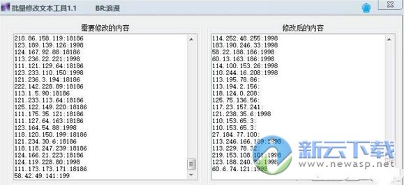 浪漫批量修改文本工具