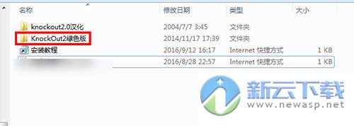 Knockout2.0汉化版 含安装教程