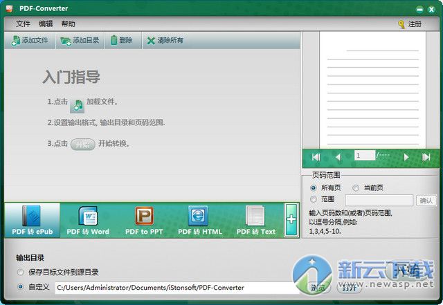 iStonsoft PDF Converter（PDF转换器） 2.8.75 绿色破解