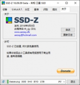 固态硬盘检测软件（SSD-Z） 16.09 中文汉化版