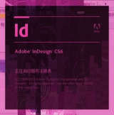 InDesign CS6绿色版 中文版