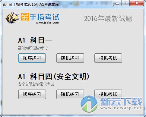 金手指A1模拟考试 2016