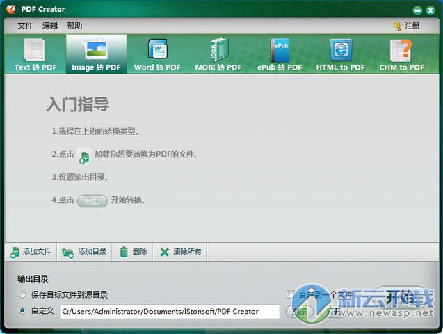 iStonsoft PDF Creator（PDF创建工具） 2.1.119 中文免费版