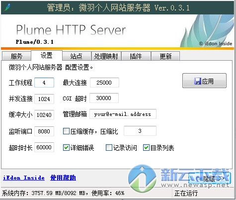 微羽个人网站服务器 0.3.1 最新版