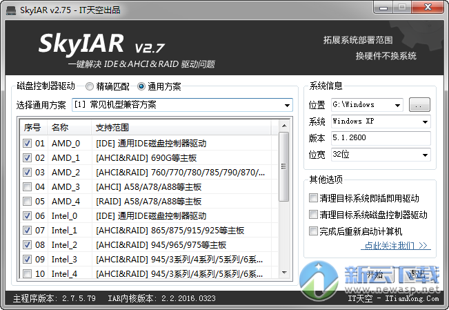 SkyIAR（磁盘控制器驱动） 2.75 绿色免费版
