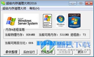 超级内存清理大师2016