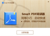 SmartPDF阅读器软件 1.5.1