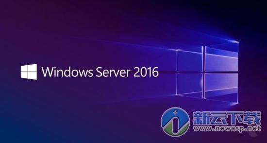Windows Server 2016 正式版
