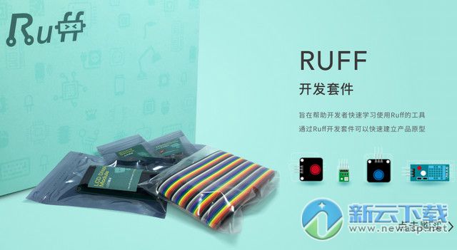 Ruff智能硬件