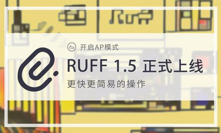 Ruff智能硬件