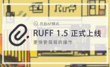 Ruff智能硬件 1.5 windows版