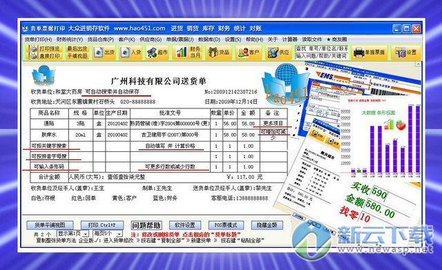 451货单打印 9.1.8