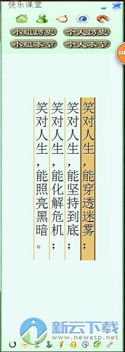 快乐课堂 5.7 绿色版