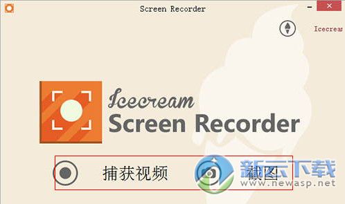 IceCream Screen Recorder 破解