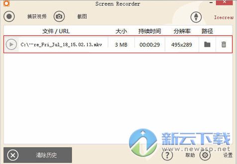 IceCream Screen Recorder 破解