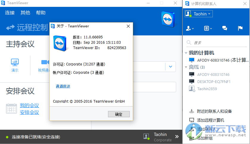 TeamViewer 11绿色破解 11.0.66695 免安装中文版（含破解补丁/许可证）