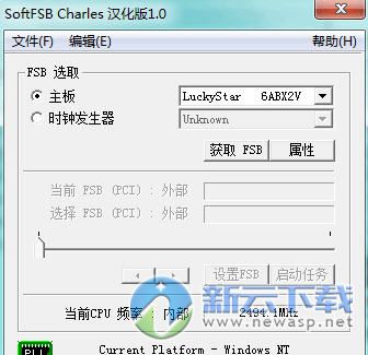 SoftFSB Charles超频软件