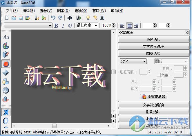 3d字体制作工具 6.0 完整中文版