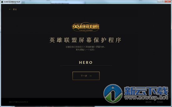 lol屏幕保护工具 W0.1.24-0.11.21 中文版