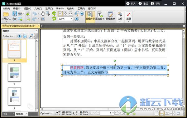 迅捷PDF编辑器 1.2 正式版