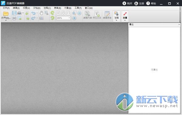 迅捷PDF编辑器 1.2 正式版