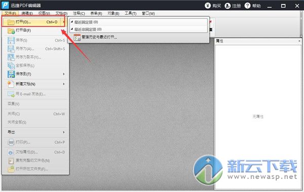 迅捷PDF编辑器 1.2 正式版