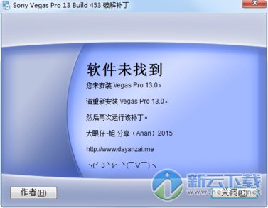 Sony Vegas Pro 13.0破解补丁