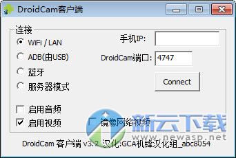 DroidCamX电脑端