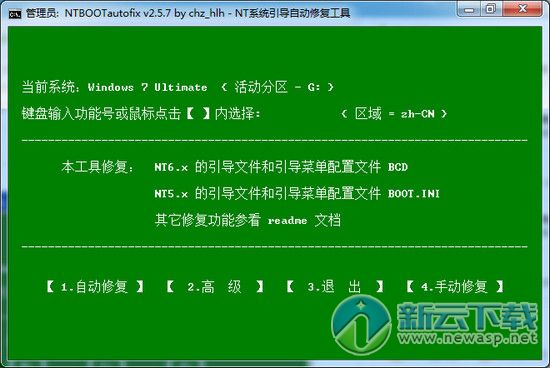 双系统引导修复工具 2.5.8 电脑版