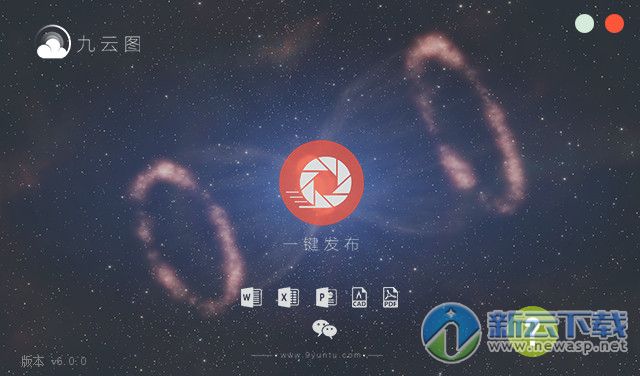 九云图文档发布平台 6.0.0 最新版
