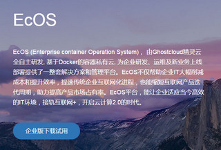 EcOS（企业管理平台） 1.0.0 企业版