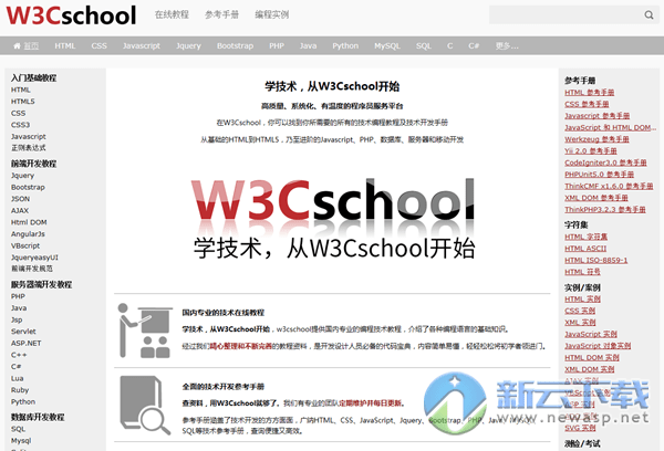 W3School离线手册2017