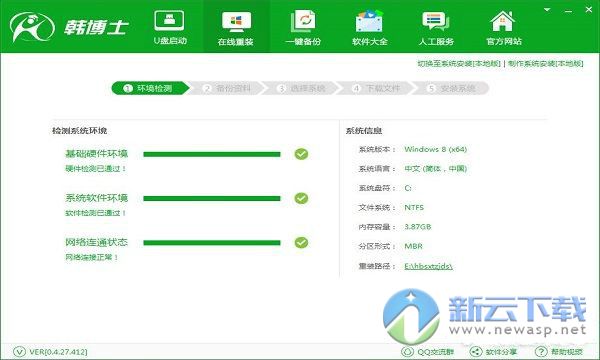 韩博士一键重装系统 2.5.44.1220 绿色免费版