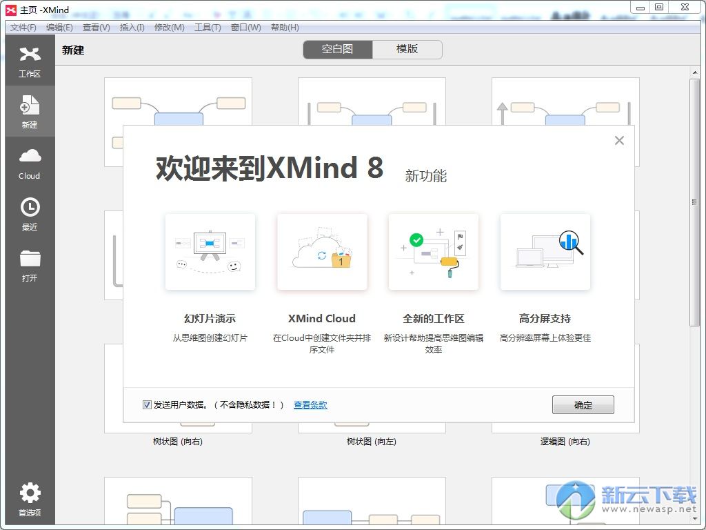 XMind 8 Pro 思维导图软件 R3.7.3.201708241944 含破解补丁