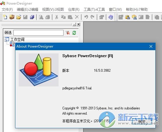 PowerDesigner16.5中文版（附汉化补丁）